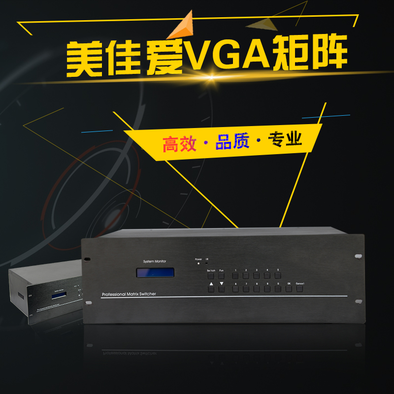 VGA矩阵切换器