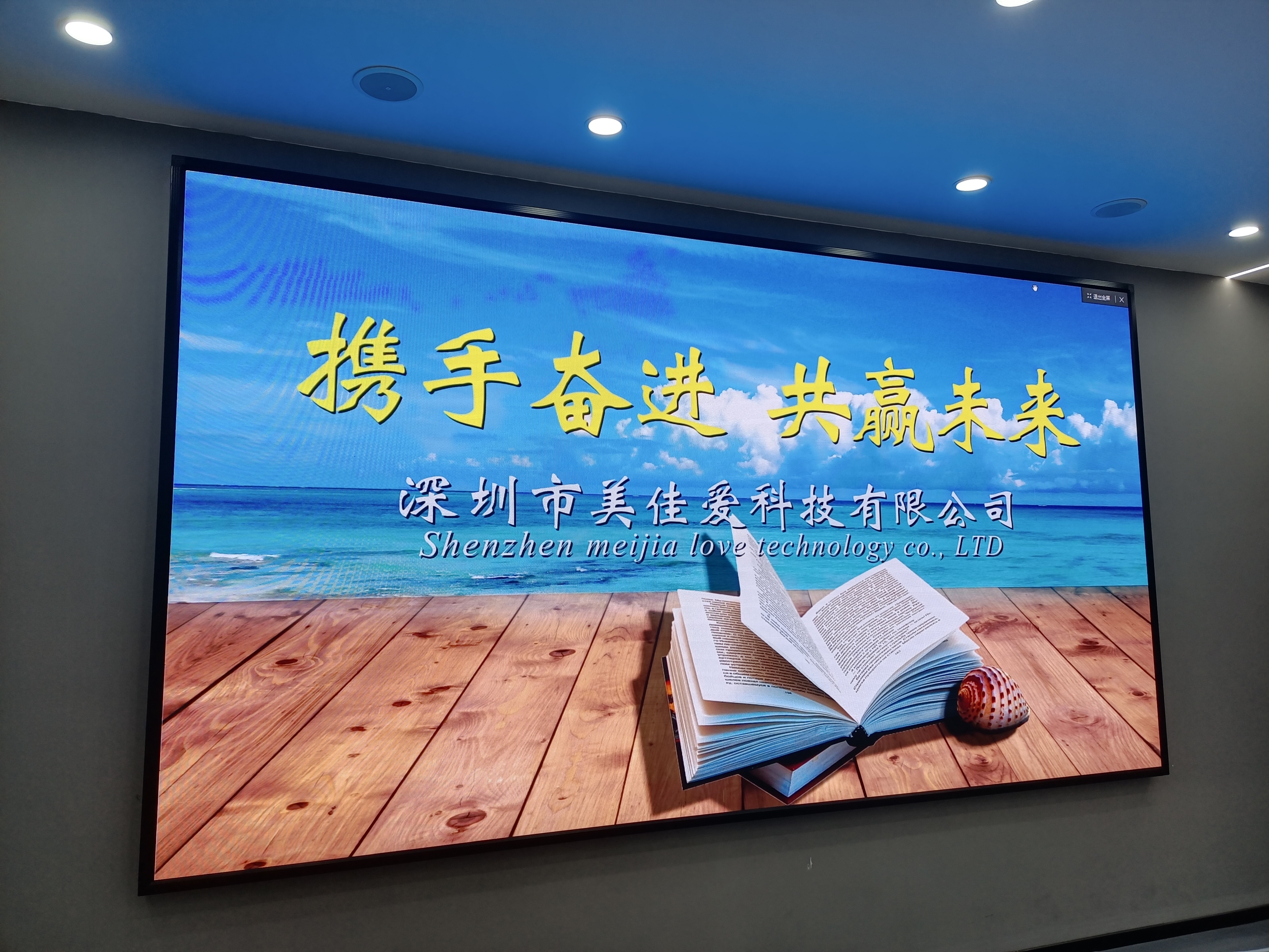 P1.86小间距LED显示屏-壁挂支架-河北省衡水市衡水双盛工程橡胶安装展示