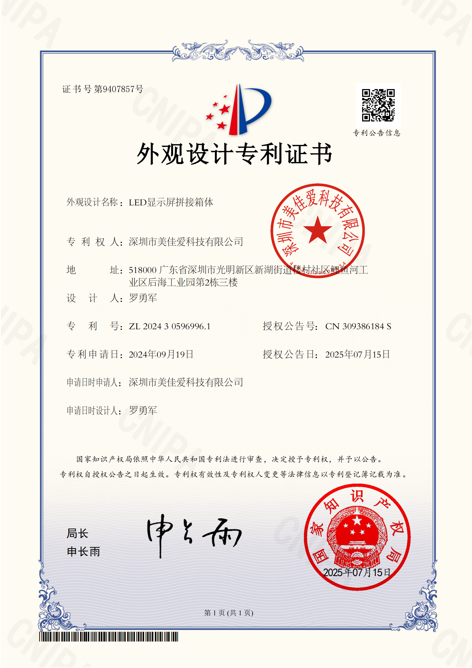 专利证书--LED显示屏拼接箱体_00.png